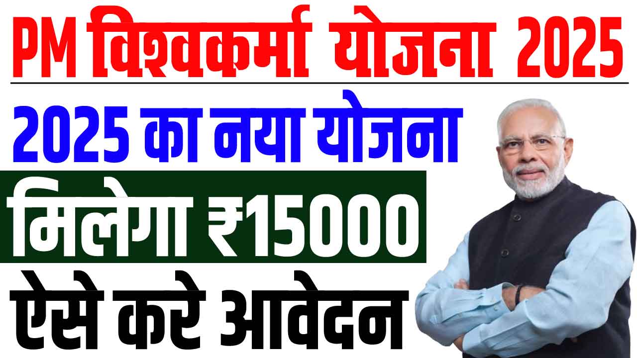 PM Vishwakarma Yojana Online Apply 2025