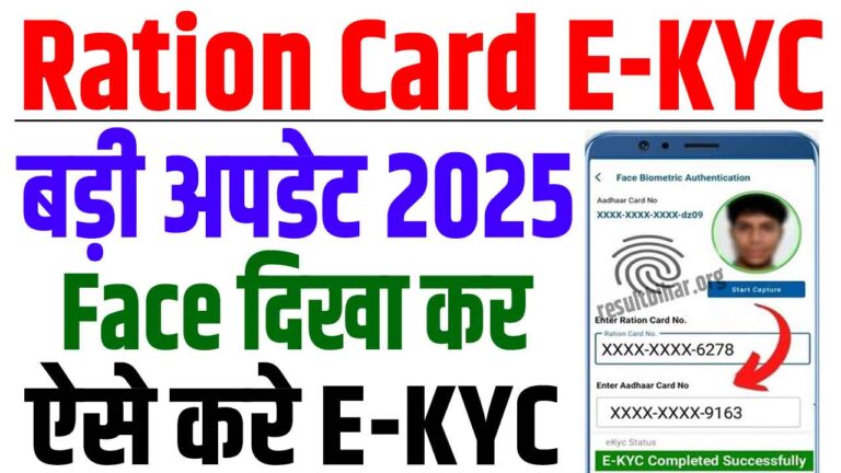 Ration Card EKYC Online 2025