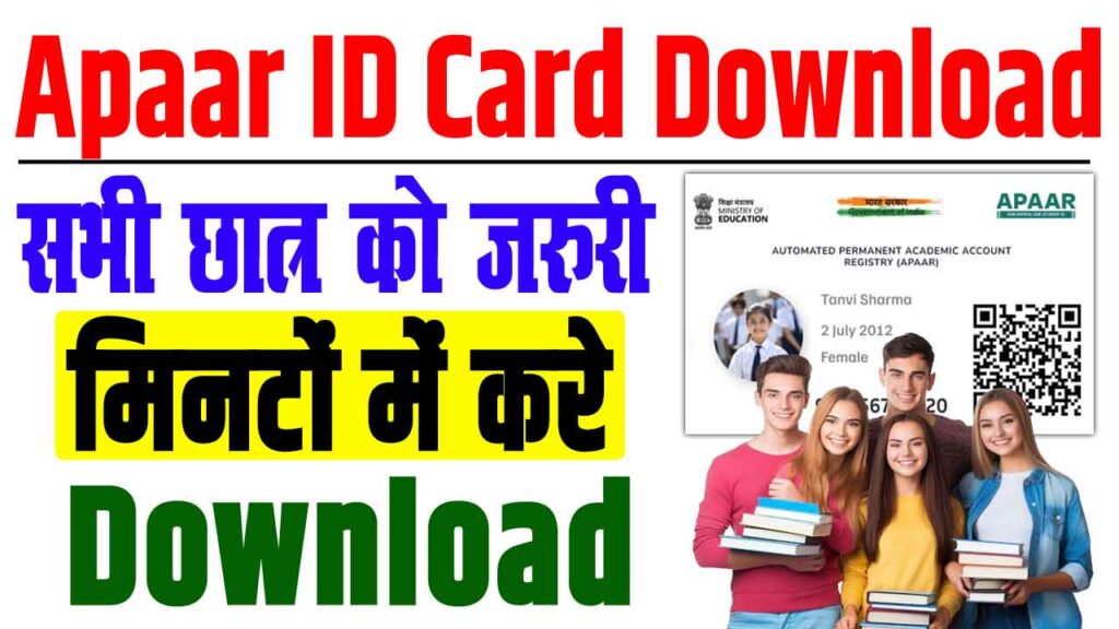 Apaar Id Card Download Online 2025