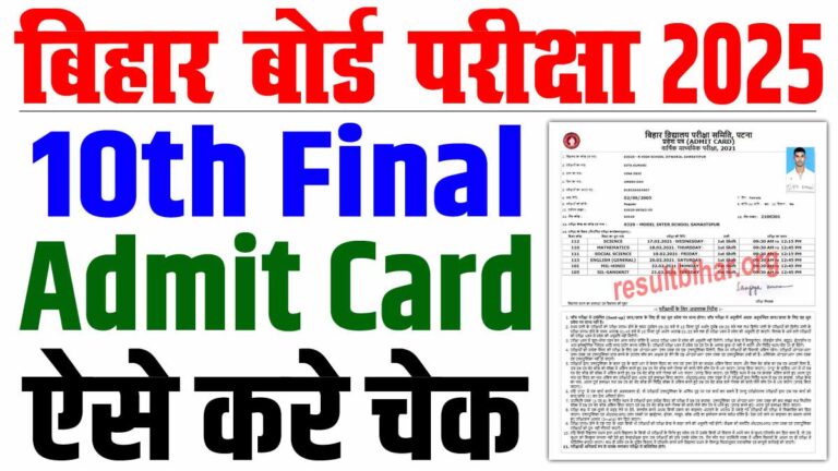 Bihar Board 10th Admit Card 2025