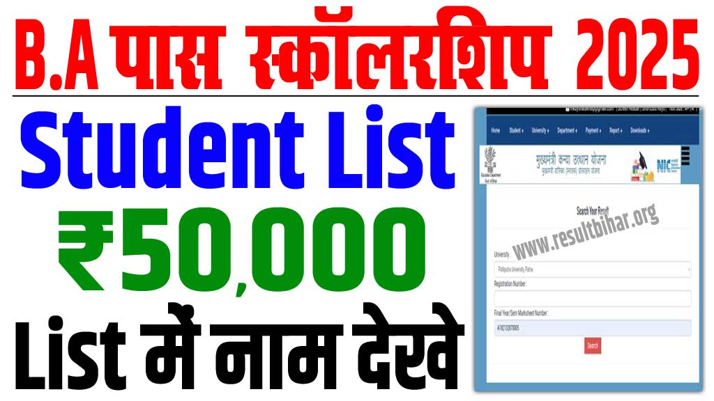 Bihar Graduation Scholarship 2025 Student List