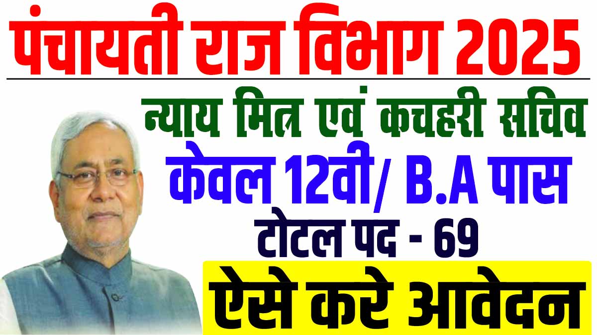 Bihar Gram Kachahari Recruitment 2025