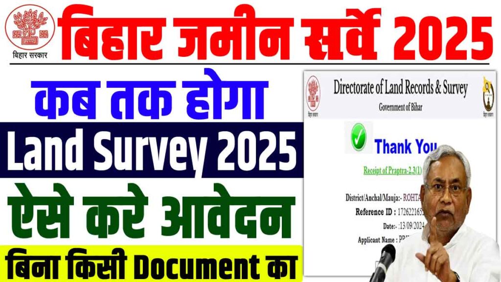 Bihar Land Survey 2025