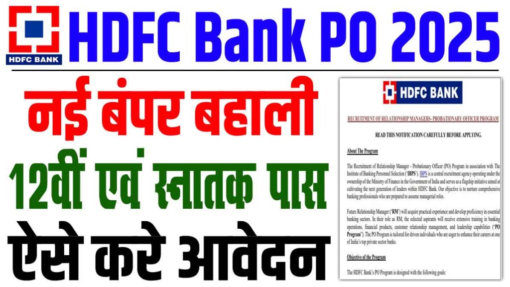 HDFC Bank PO Recruitment 2025