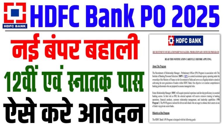 HDFC Bank PO Recruitment 2025