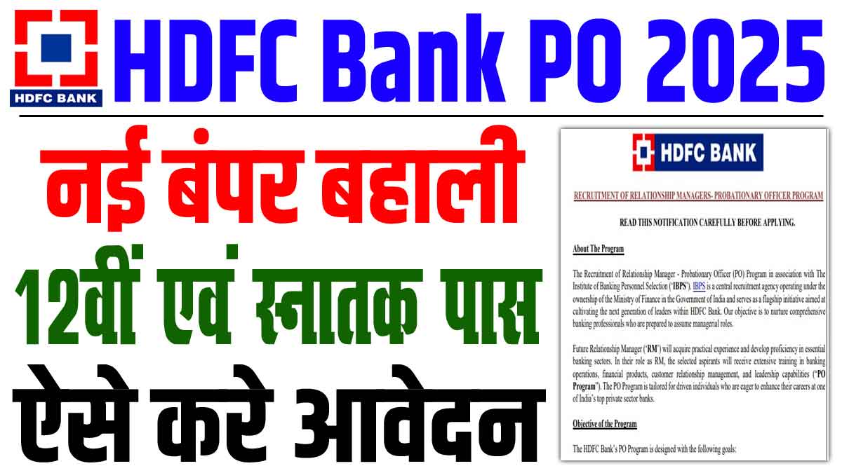 HDFC Bank PO Recruitment 2025