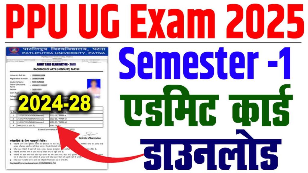 Ppu ug semester 1 admit card 2024-28