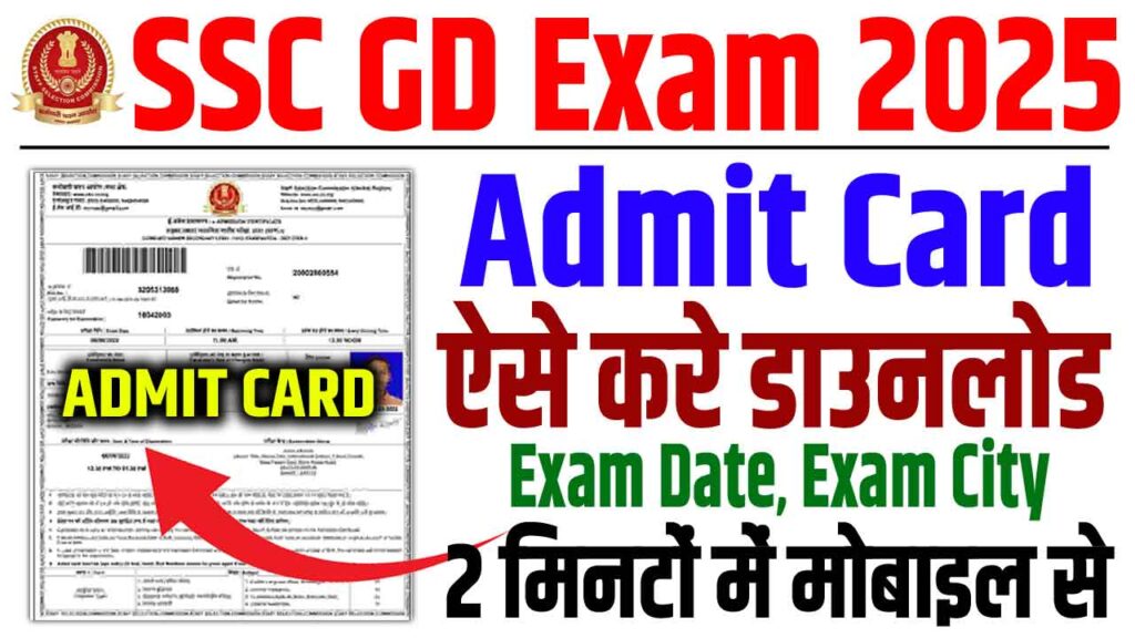 Ssc gd admit card 2025