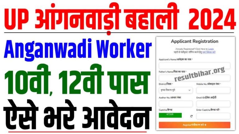 UP Anganwadi Recruitment 2025