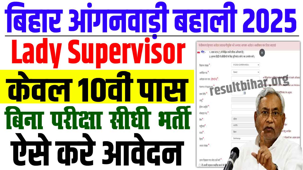 Bihar Anganwadi Lady Supervisor Vacancy 2025