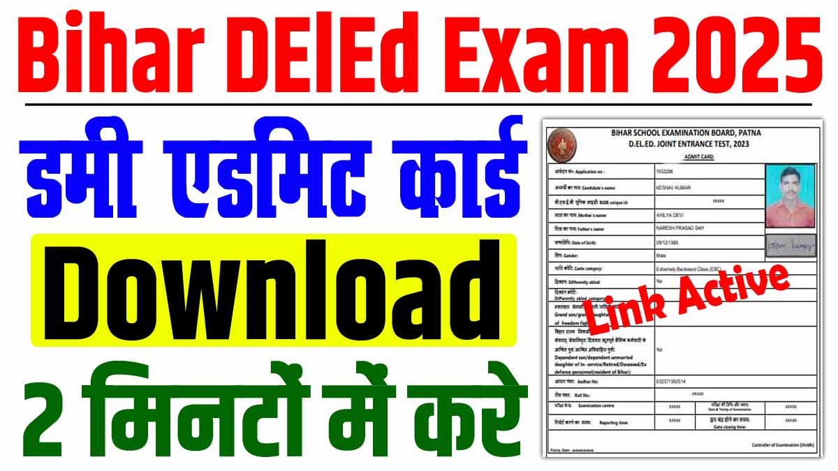 Bihar DElEd Dummy Admit Card 2025