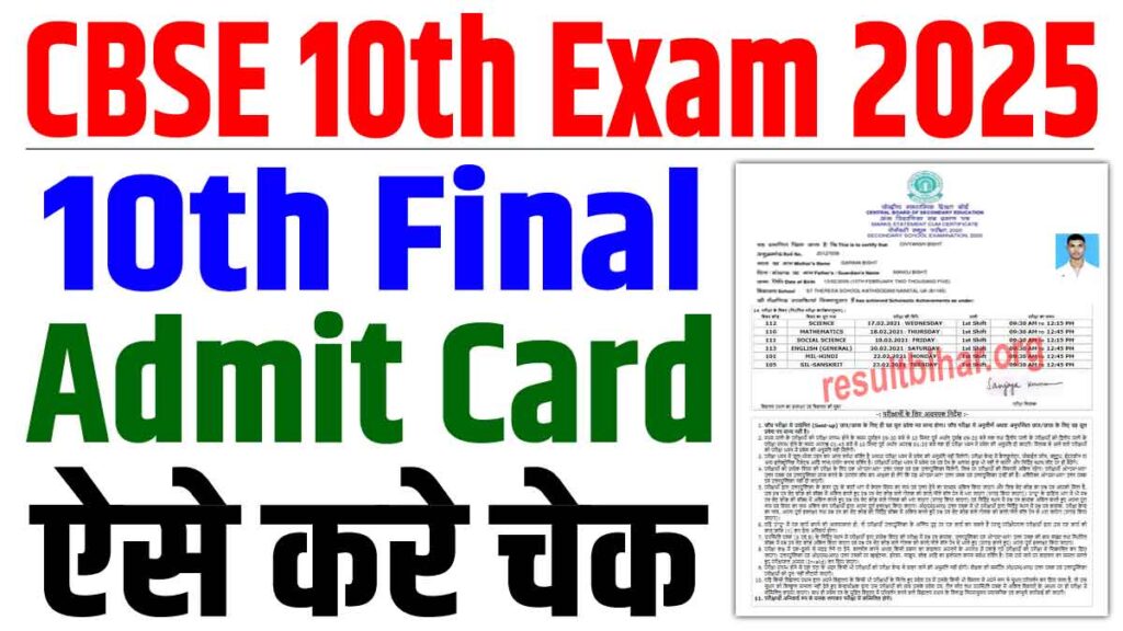 Cbse 10th admit card 2025