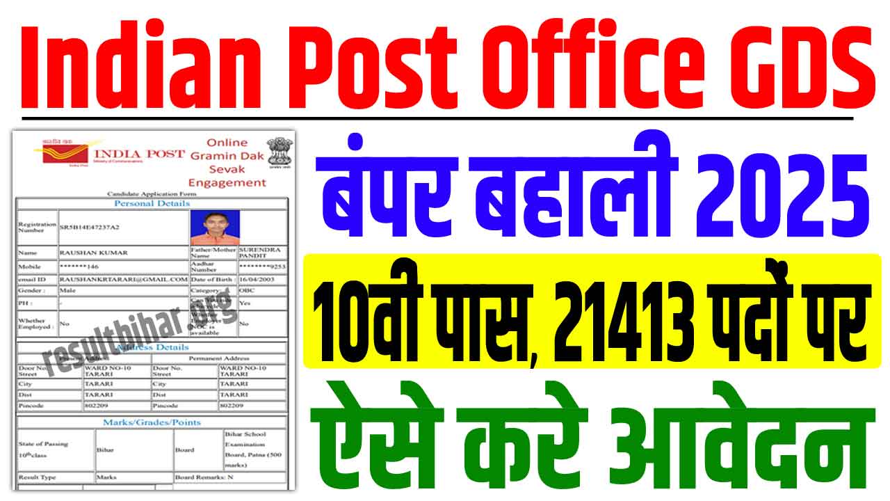 Indian post office gds vacancy 2025