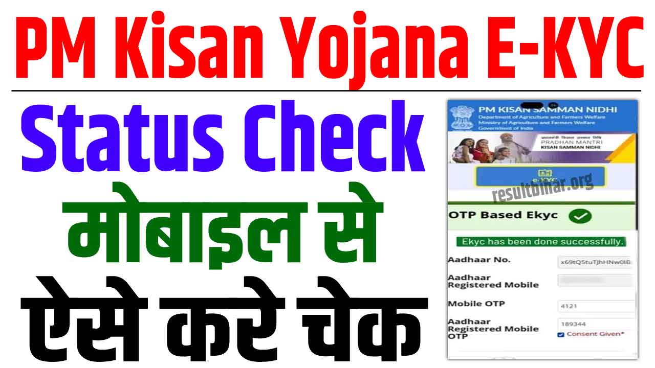 PM Kisan KYC Status 2025