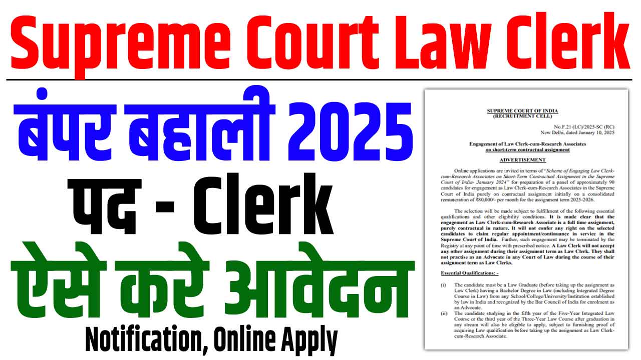 Supreme Court Law Clerk Recruitment 2025