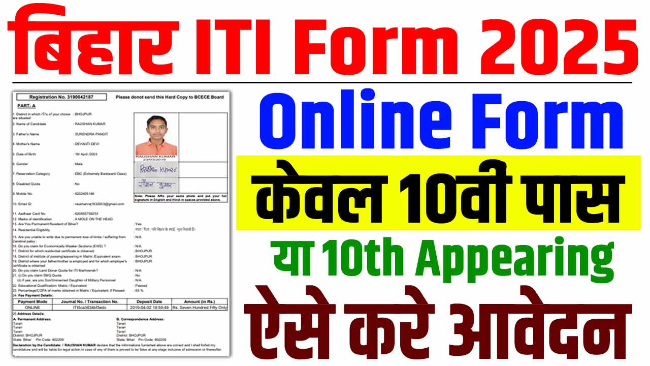 Bihar iti admission 2025