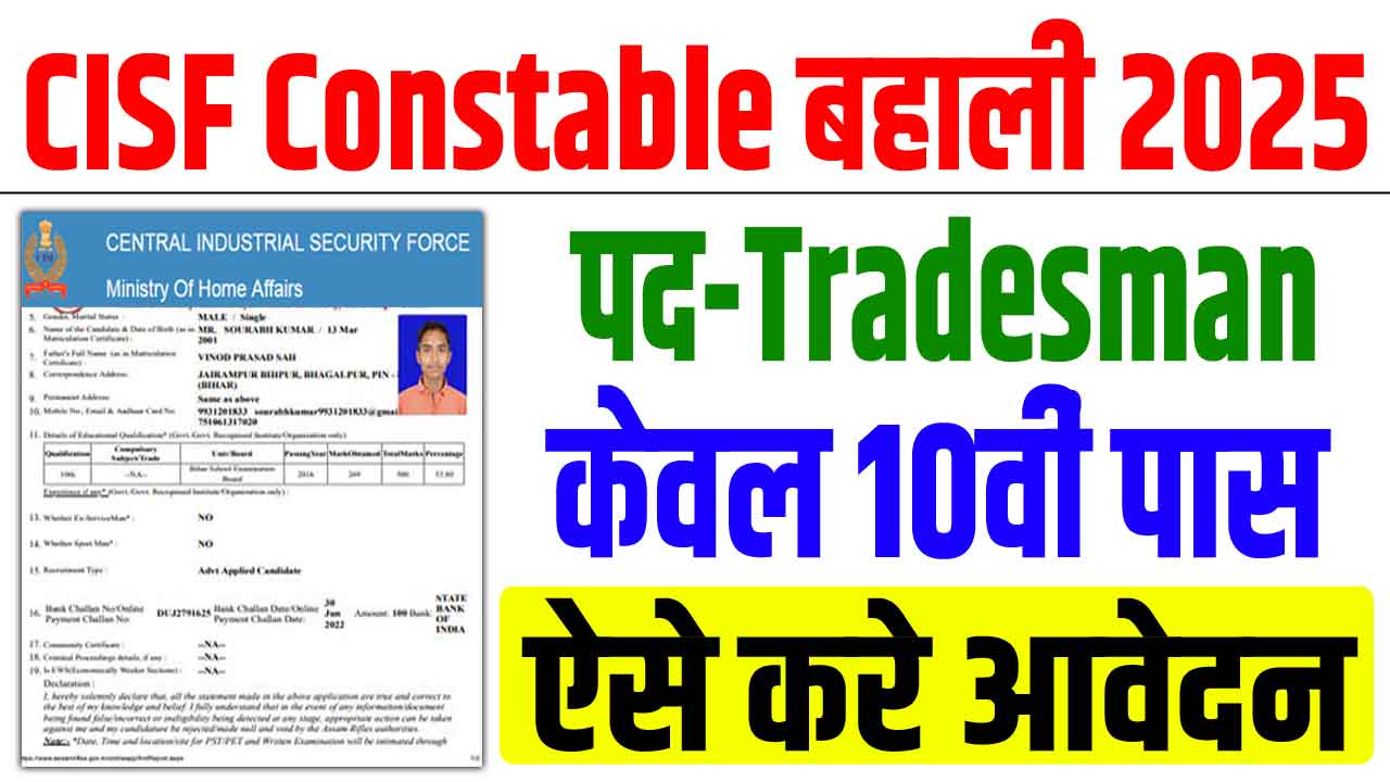 Cisf constable tradesmen recruitment 2025