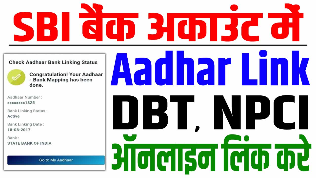 Sbi npci aadhaar link online