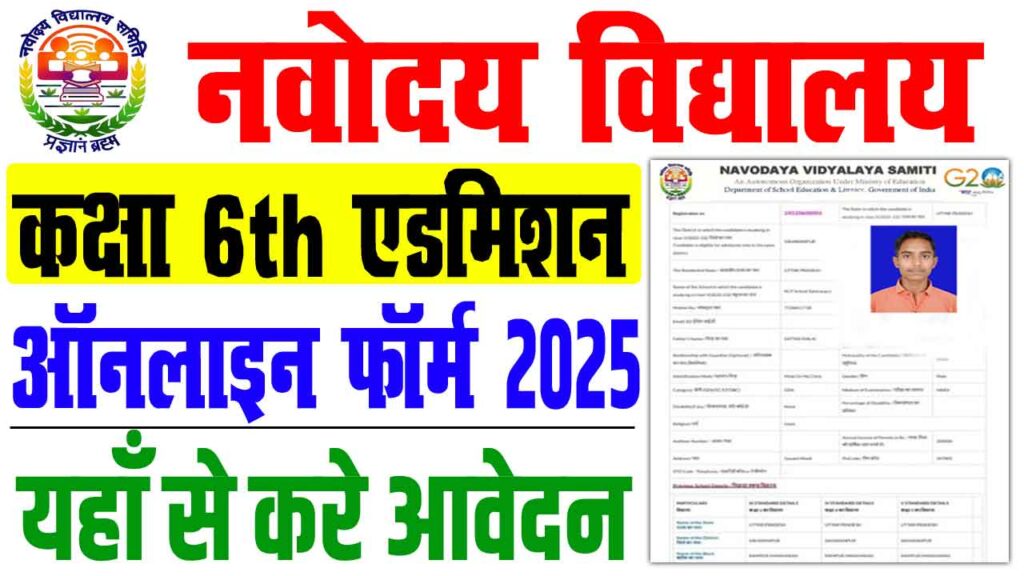 Jawahar navodaya vidyalaya admission form 2025-26