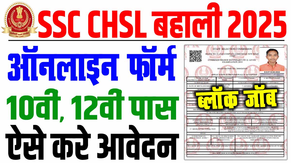 Ssc chsl vacancy 2025