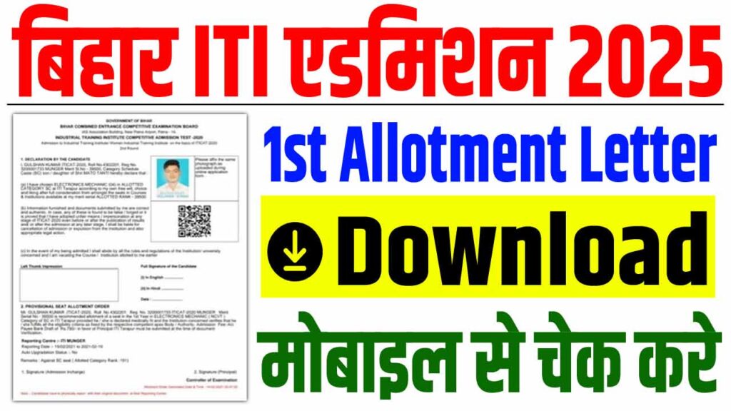 Bihar iti 1st round seat allotment result 2025