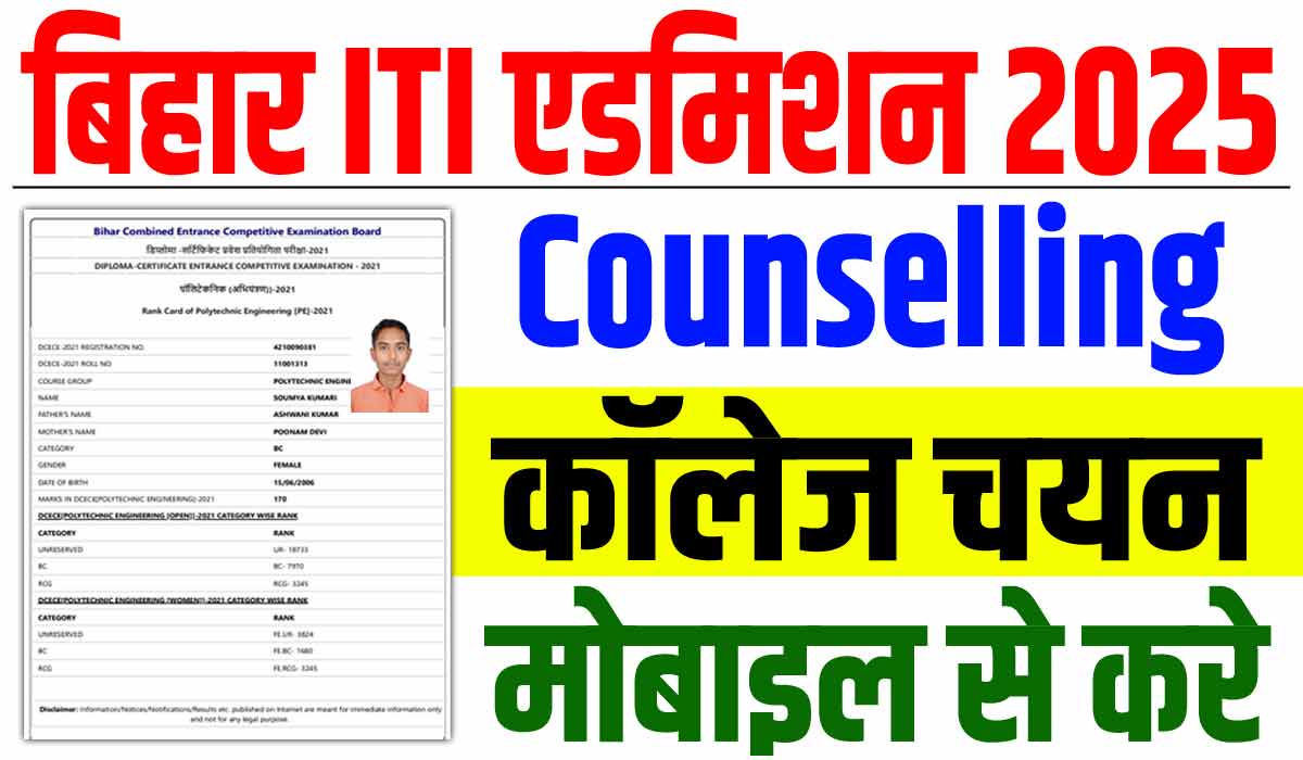 Bihar iti counselling 2025
