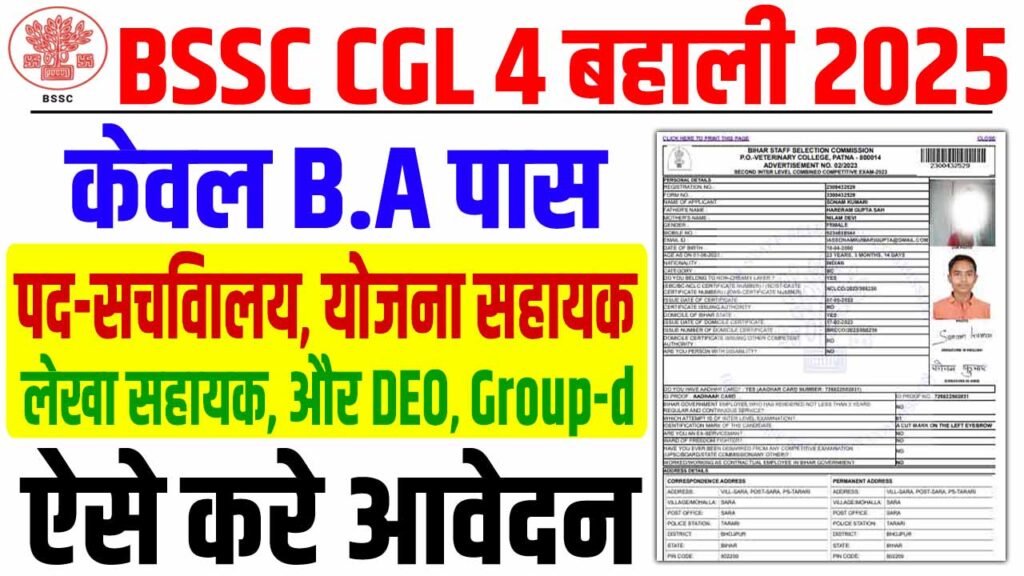 Bssc cgl 4 vacancy 2025