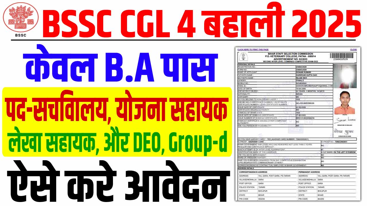 Bssc cgl 4 vacancy 2025