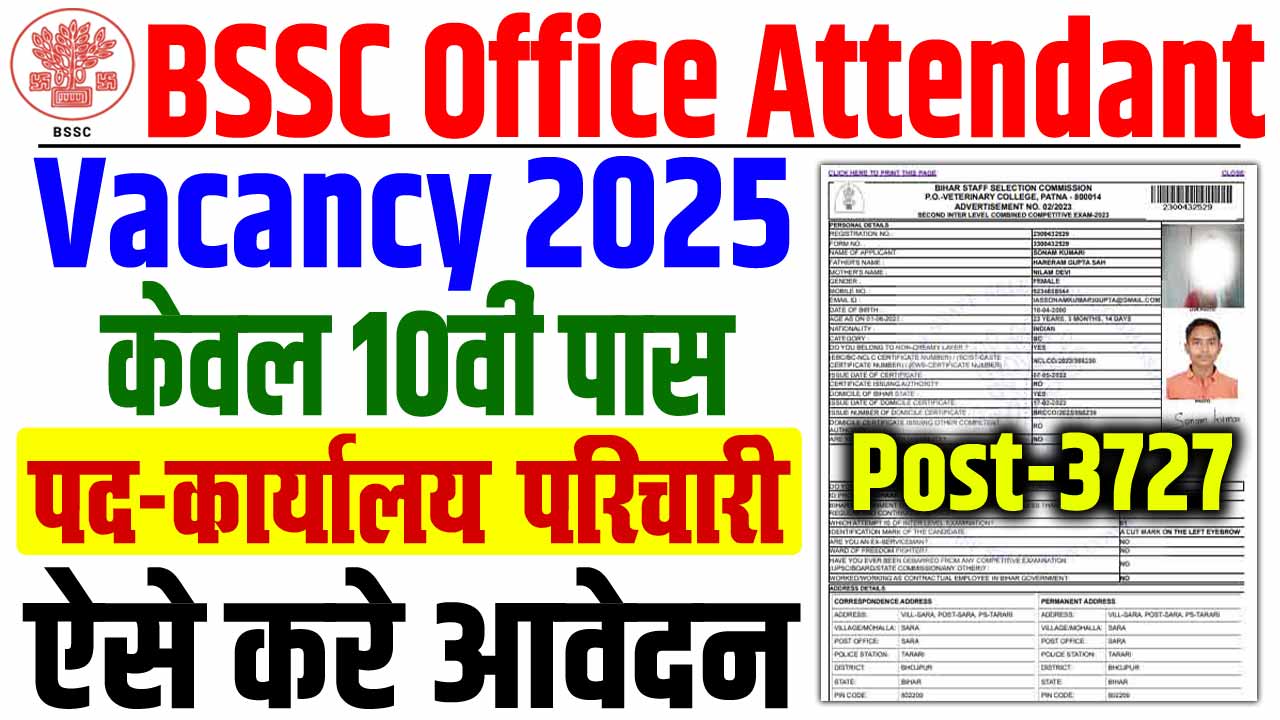 Bssc office attendant vacancy 2025