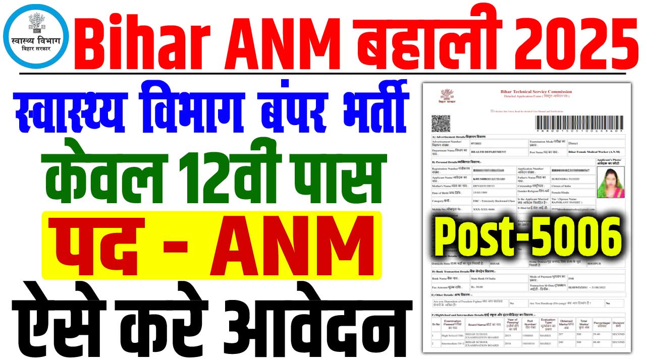 Bihar ANM Vacancy 2025