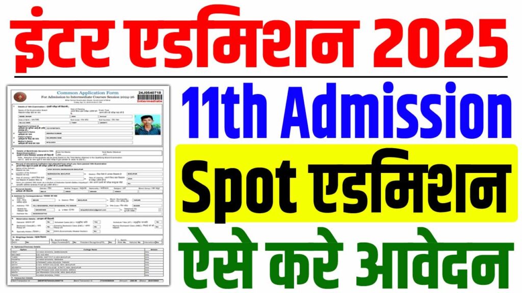Bihar board inter spot admission 2025