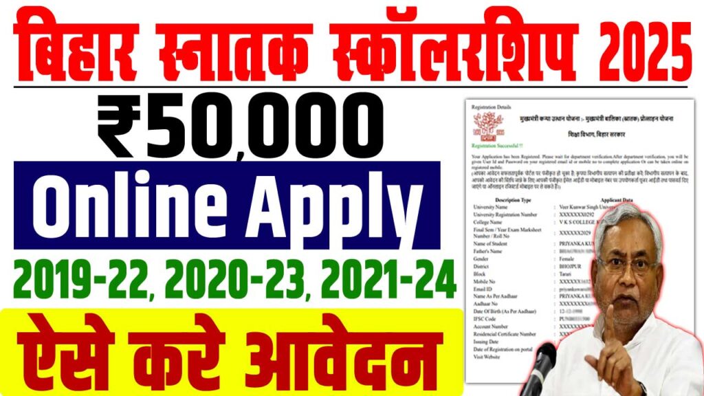 Bihar graduation scholarship 2025 online apply