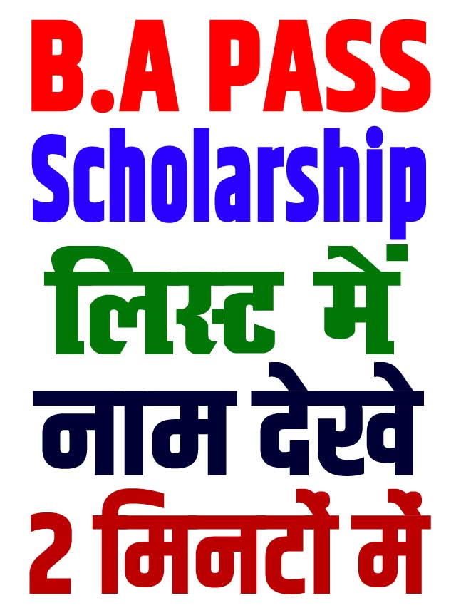 Bihar Graduation Scholarship List me Name Kaise Dekhe