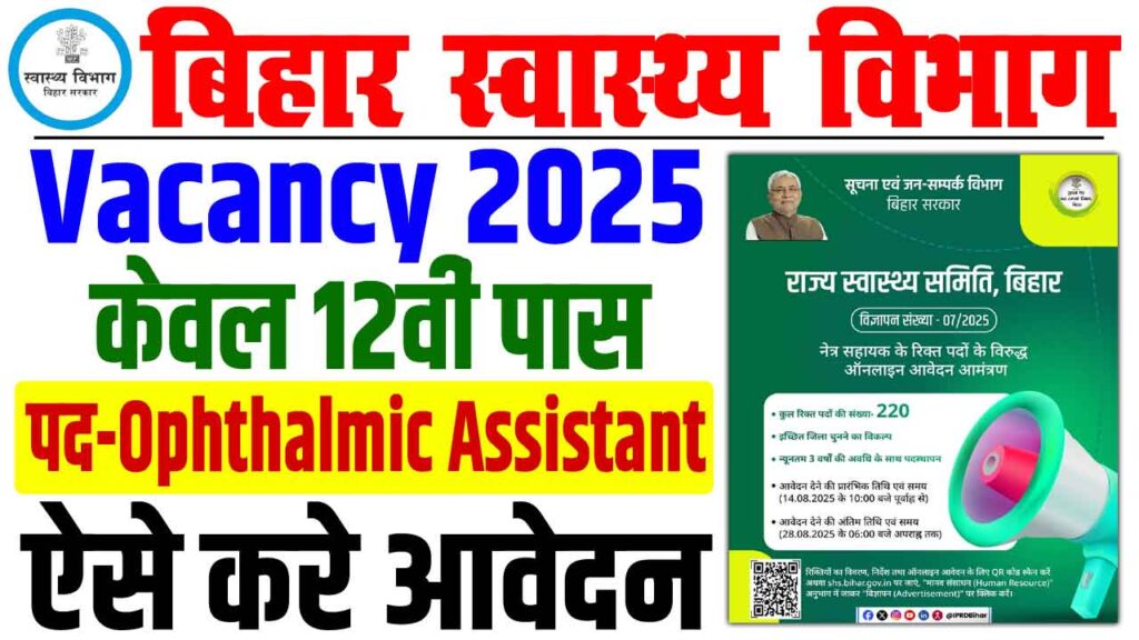 Bihar ophthalmic assistant vacancy 2025