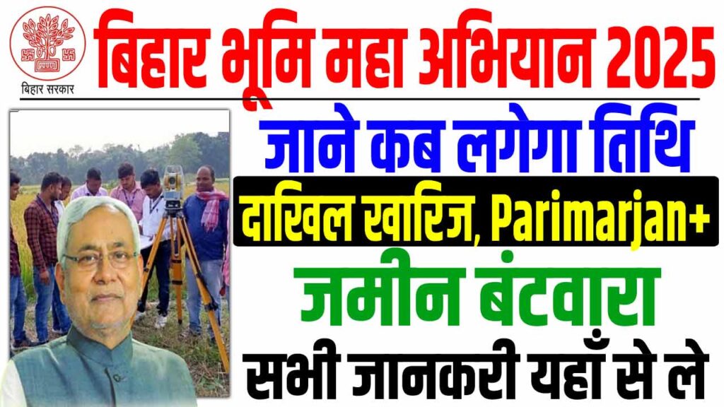 Bihar rajaswa maha abhiyan date 2025