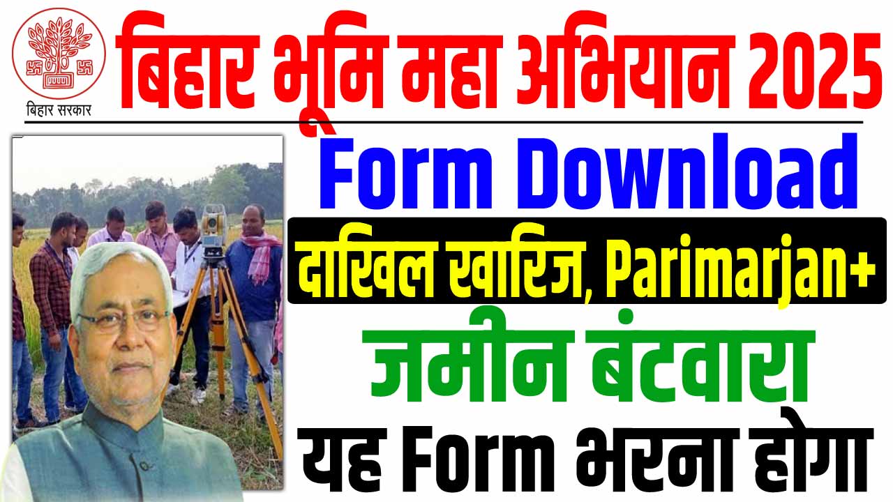 Bihar Rajaswa Maha Abhiyan Form