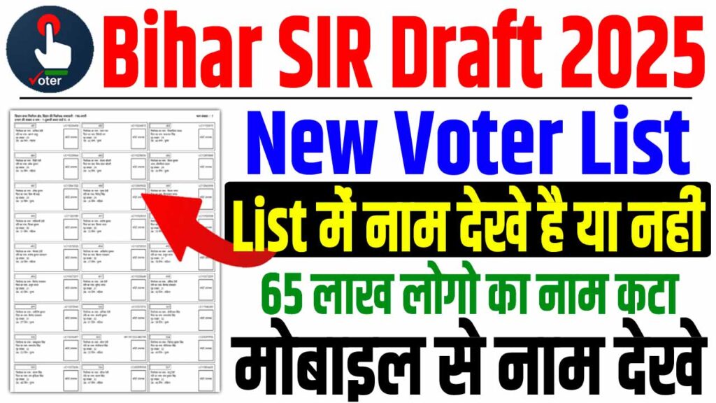 Bihar sir draft voter list 2025