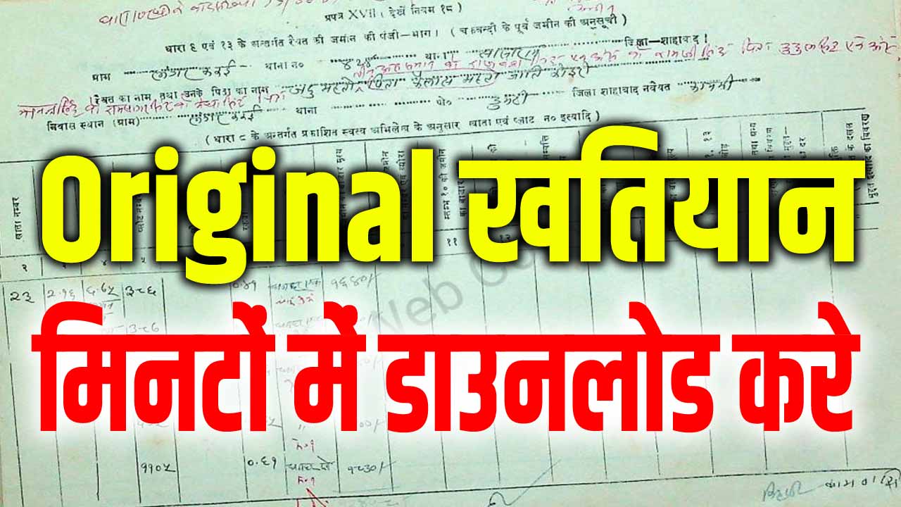 Land survey khatiyan download