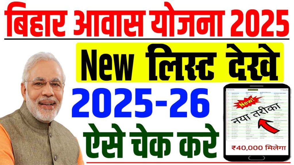 Pm awas yojana gramin survey list kaise dekhe 2025