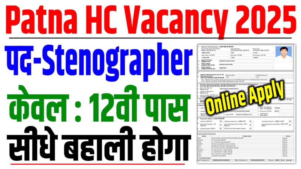 Patna high court stenographer vacancy 2025
