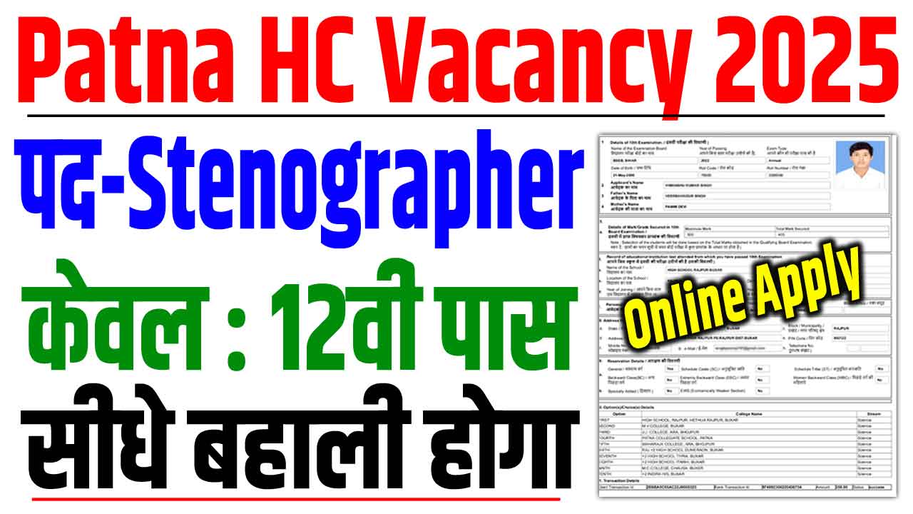 Patna high court stenographer vacancy 2025