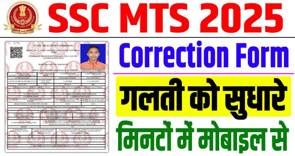 Ssc mts form correction 2025
