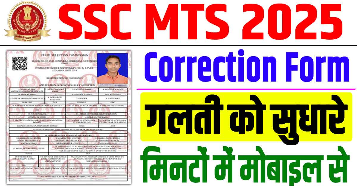 Ssc mts form correction 2025