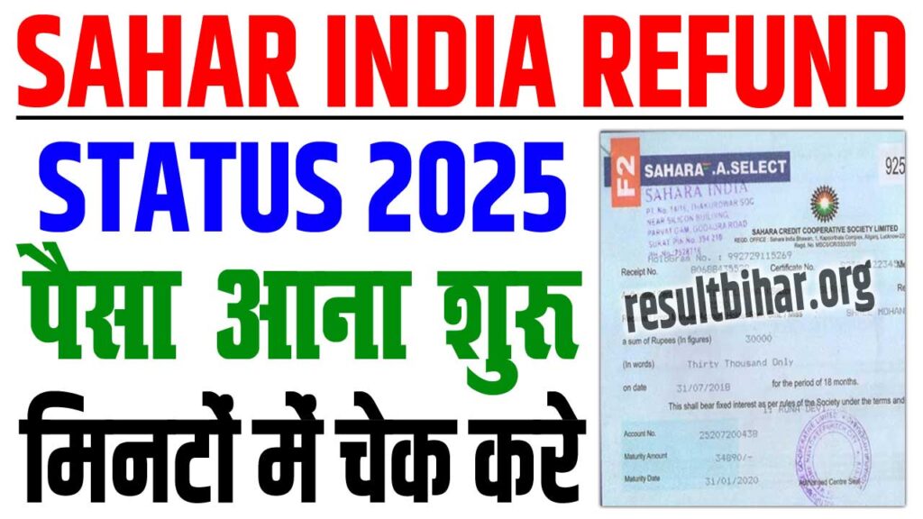 Sahara india refund status check 2025