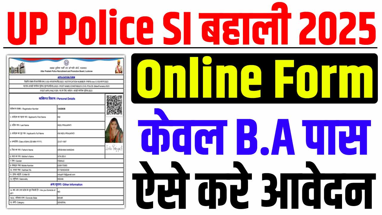 UP Police SI Recruitment 2025
