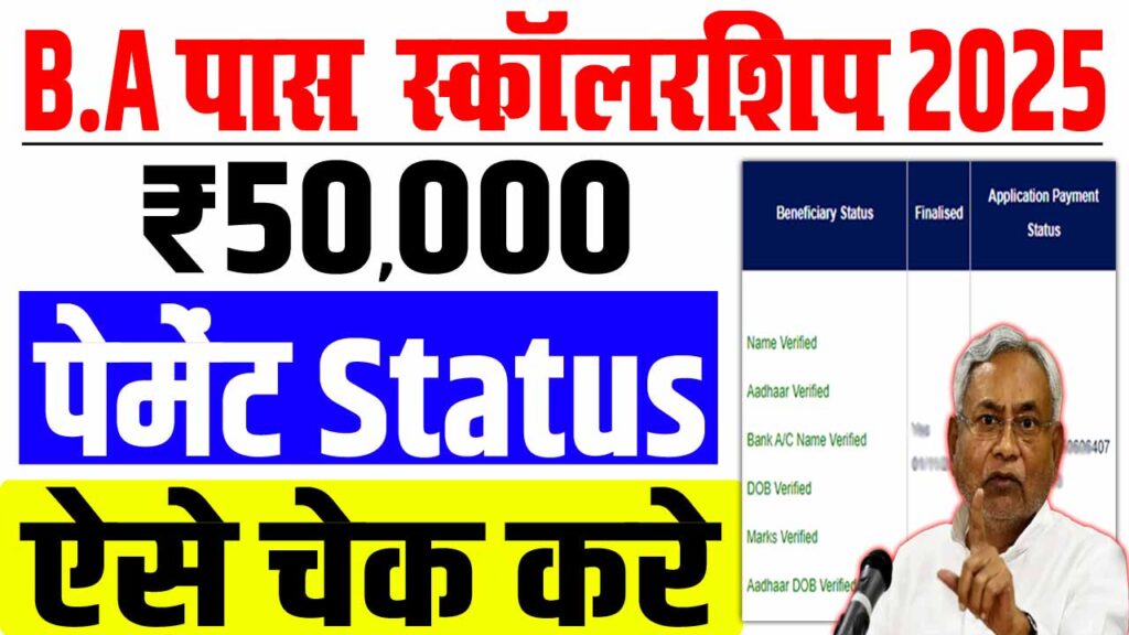 Bihar graduation scholarship 50000 status check