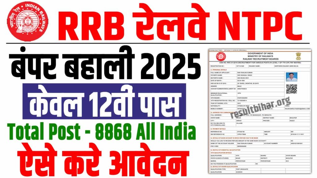 Rrb ntpc recruitment 2025