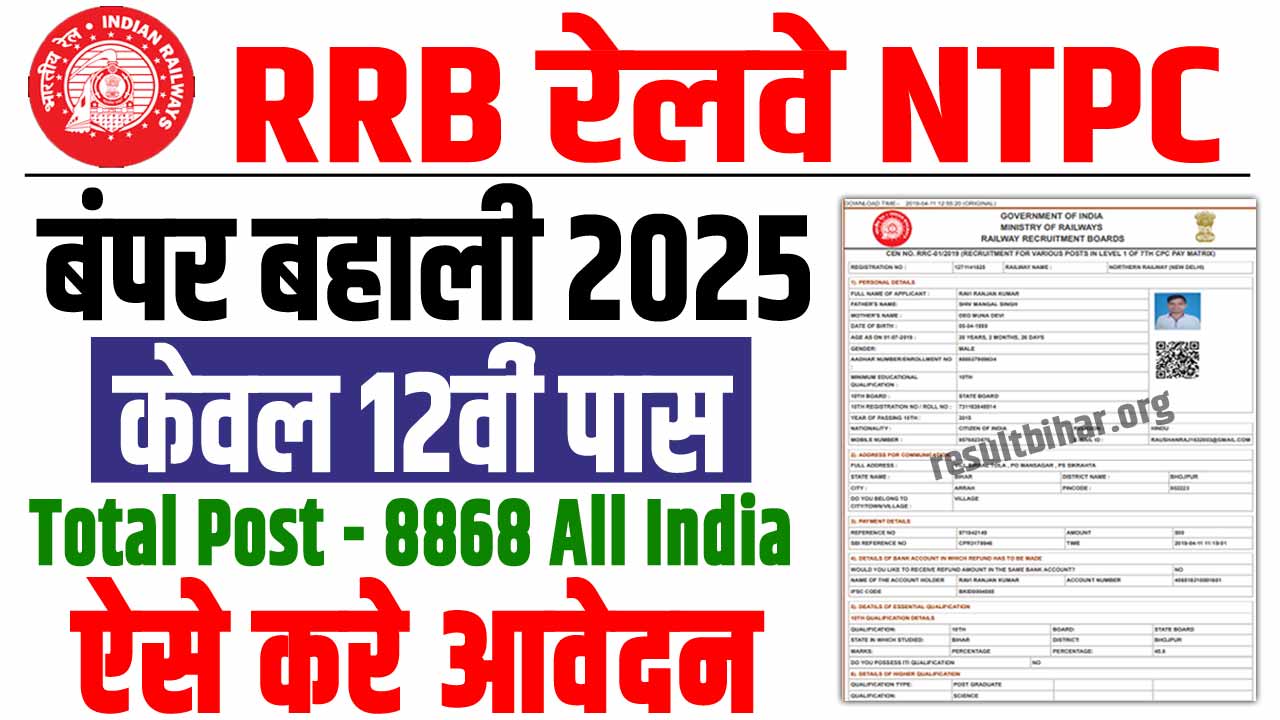 Rrb ntpc recruitment 2025