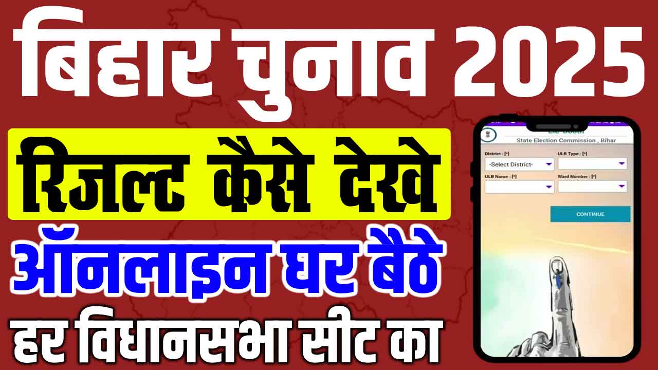 Bihar election result 2025