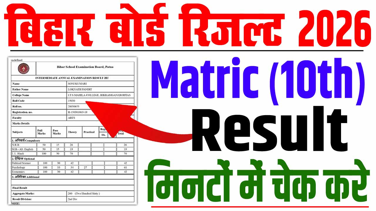 Bihar board 10th result 2026